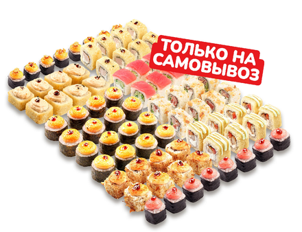 Сет роллов заберу - и точка 40-44шт